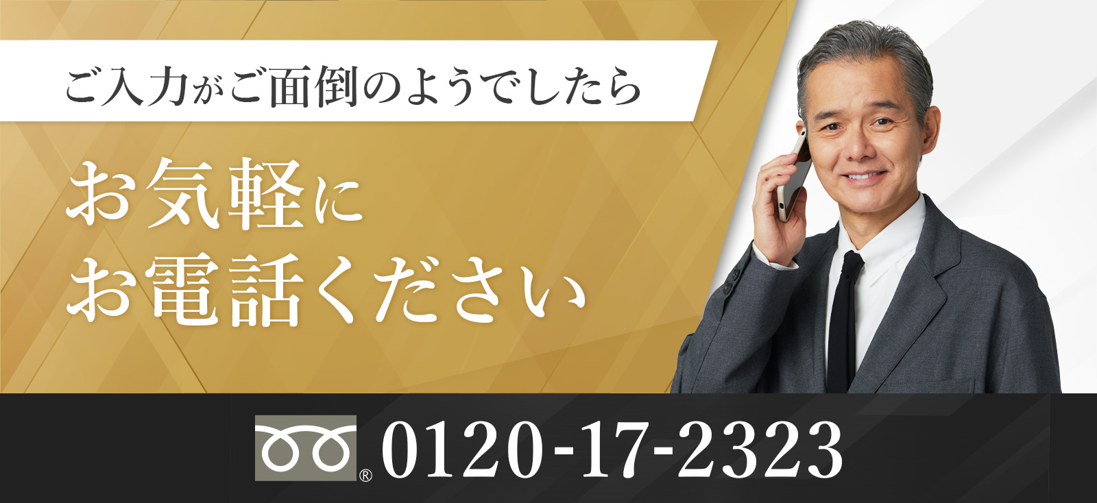 ���C�y�ɂ��d�b�������� 0120-17-2323