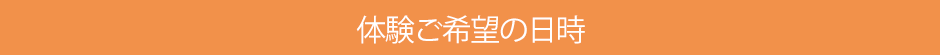 体験するサロン